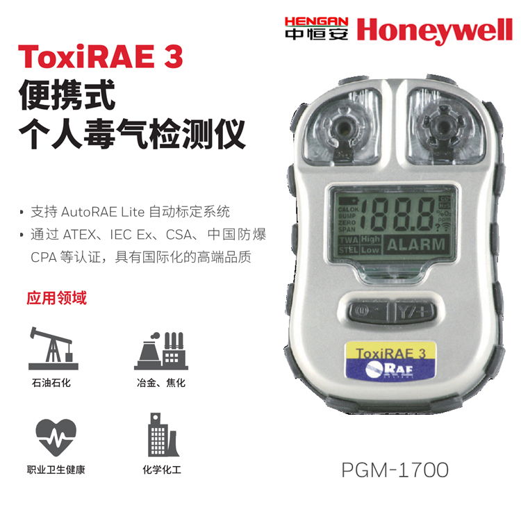 霍尼韦尔ToxiRAE3便携式个人毒气检测仪华瑞PGM-1700气体检测仪