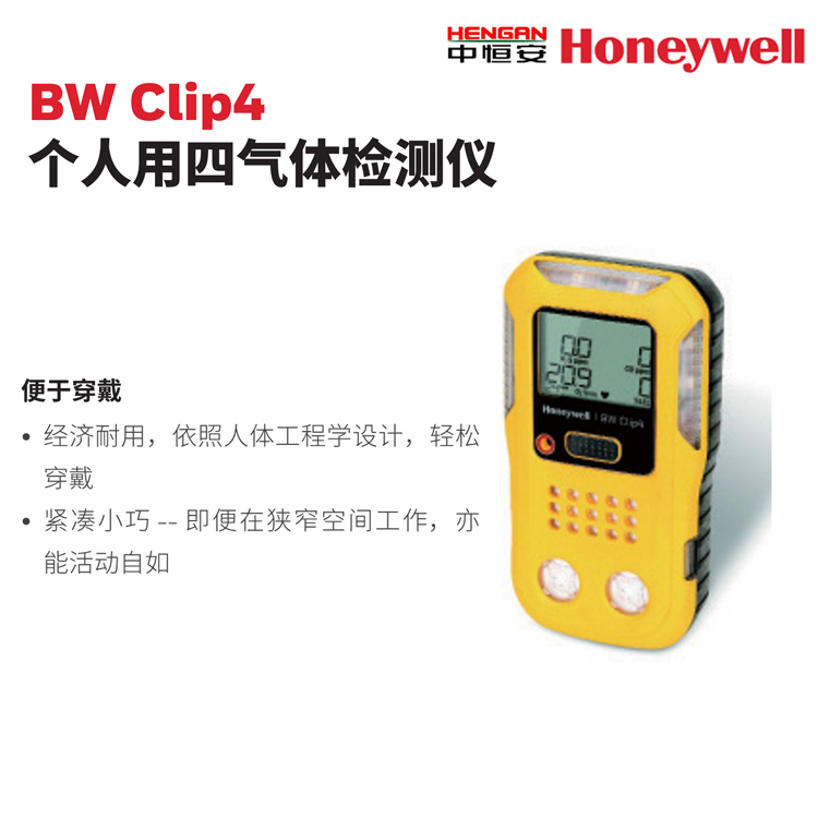 BW Clip4 个人用四气体检测仪 有害气体检测仪 霍尼韦尔