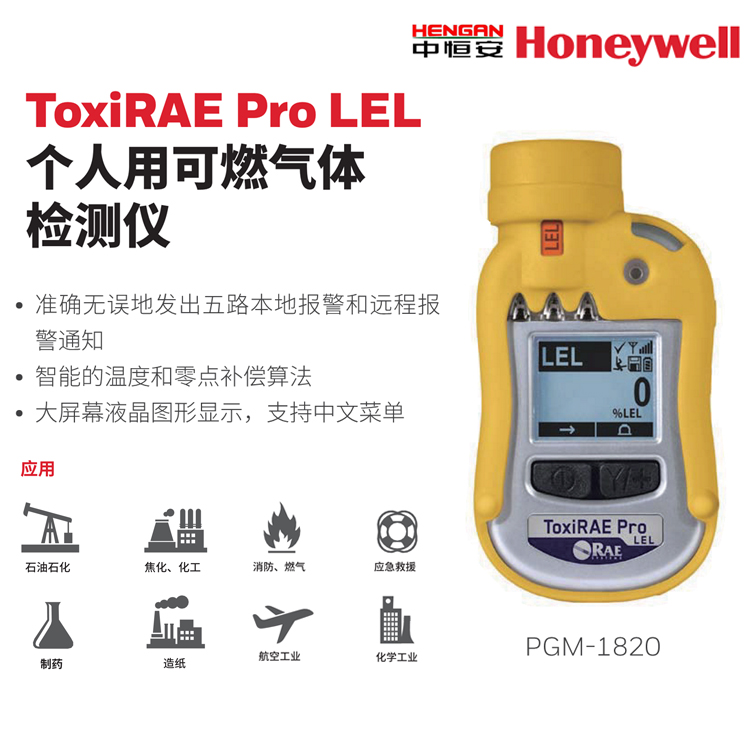 霍尼韦尔ToxiRAE Pro LEL个人用可燃气体检测仪美国华瑞PGM-1820