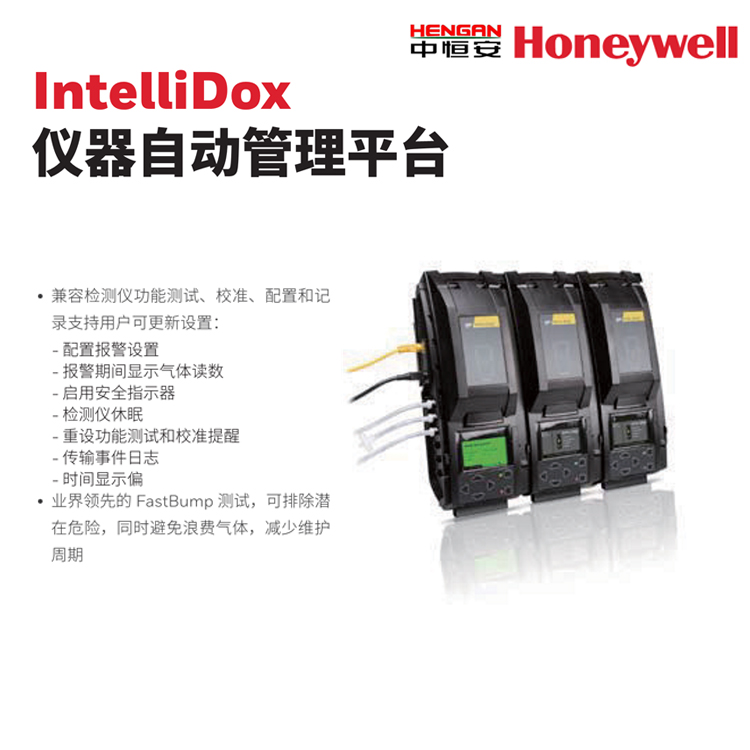 IntelliDox 仪器自动管理平台 霍尼韦尔气体检测仪