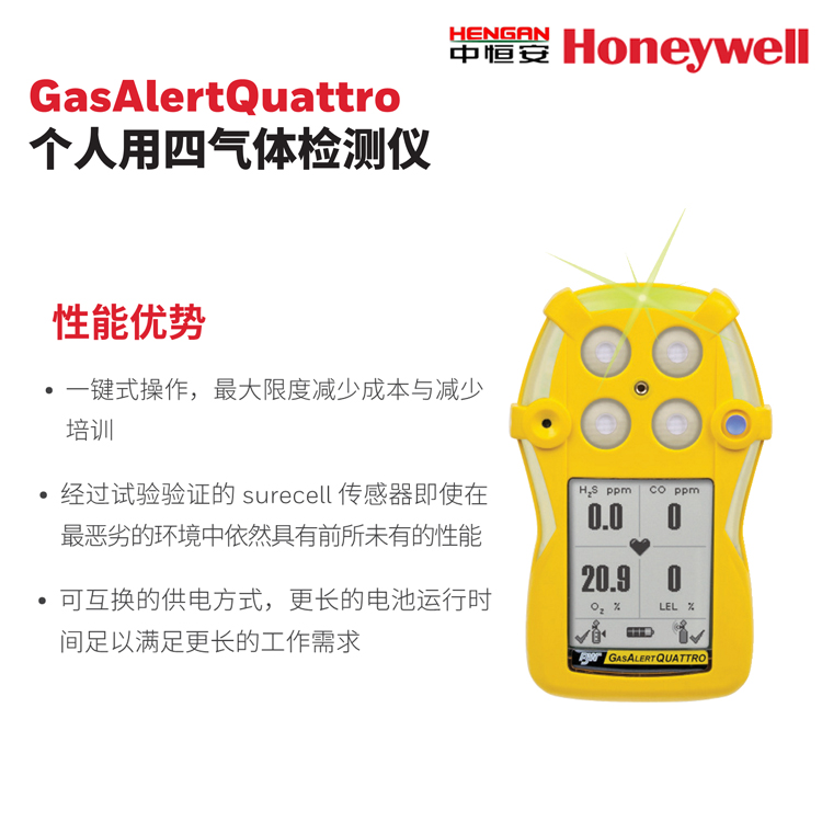 GasAlert Quattro 个人用四气体检测仪 便携式气体检测仪 霍尼韦尔