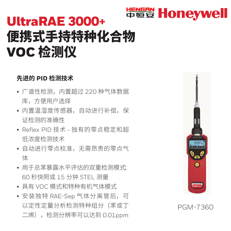 UltraRAE3000+ 便携式手持特种化合物VOC检测仪 霍尼韦尔