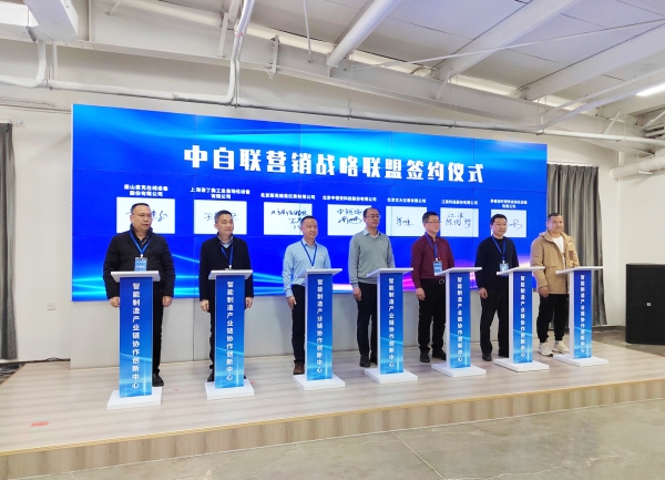热烈祝贺北京中恒安入驻智能制造产业链协作创新中心！